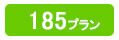 185