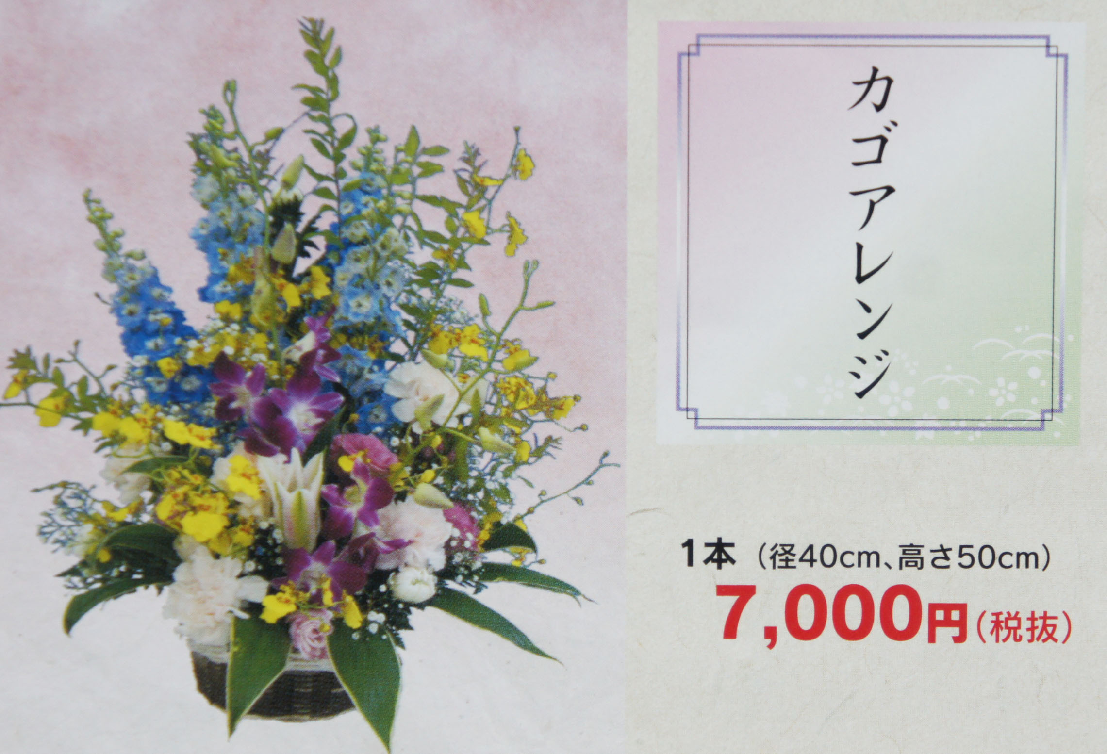 盆用生花
