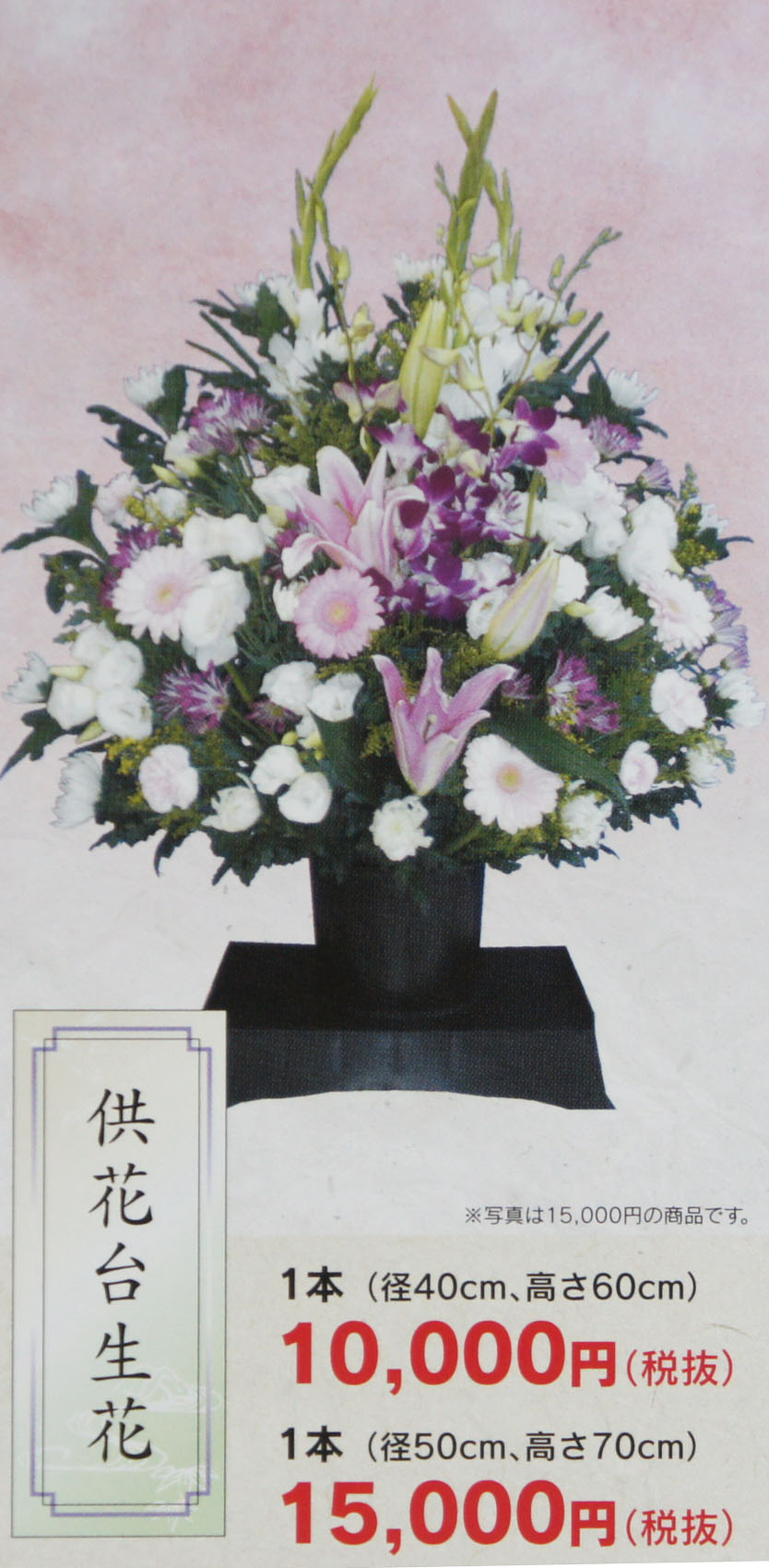 盆用生花