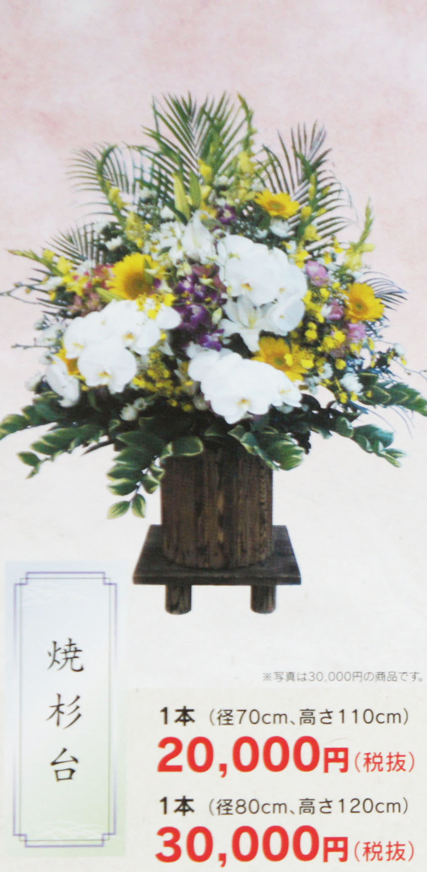 盆用生花