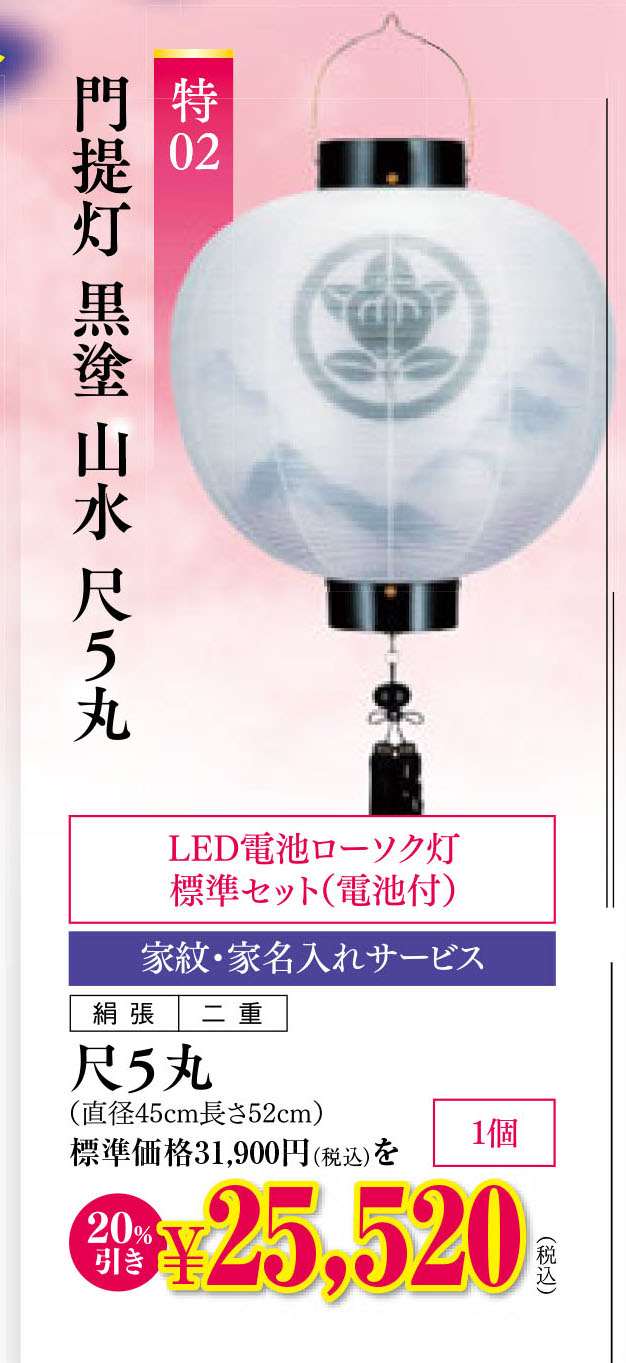 初盆用品|盆提灯
