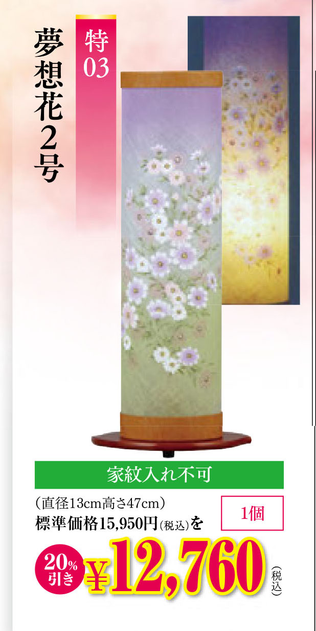 初盆用品|盆提灯