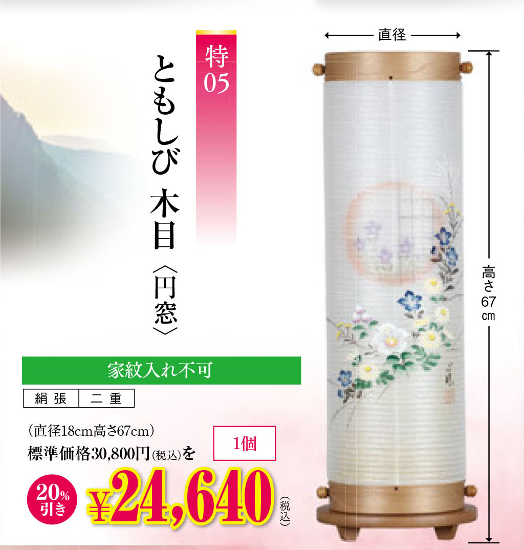 初盆用品|盆提灯