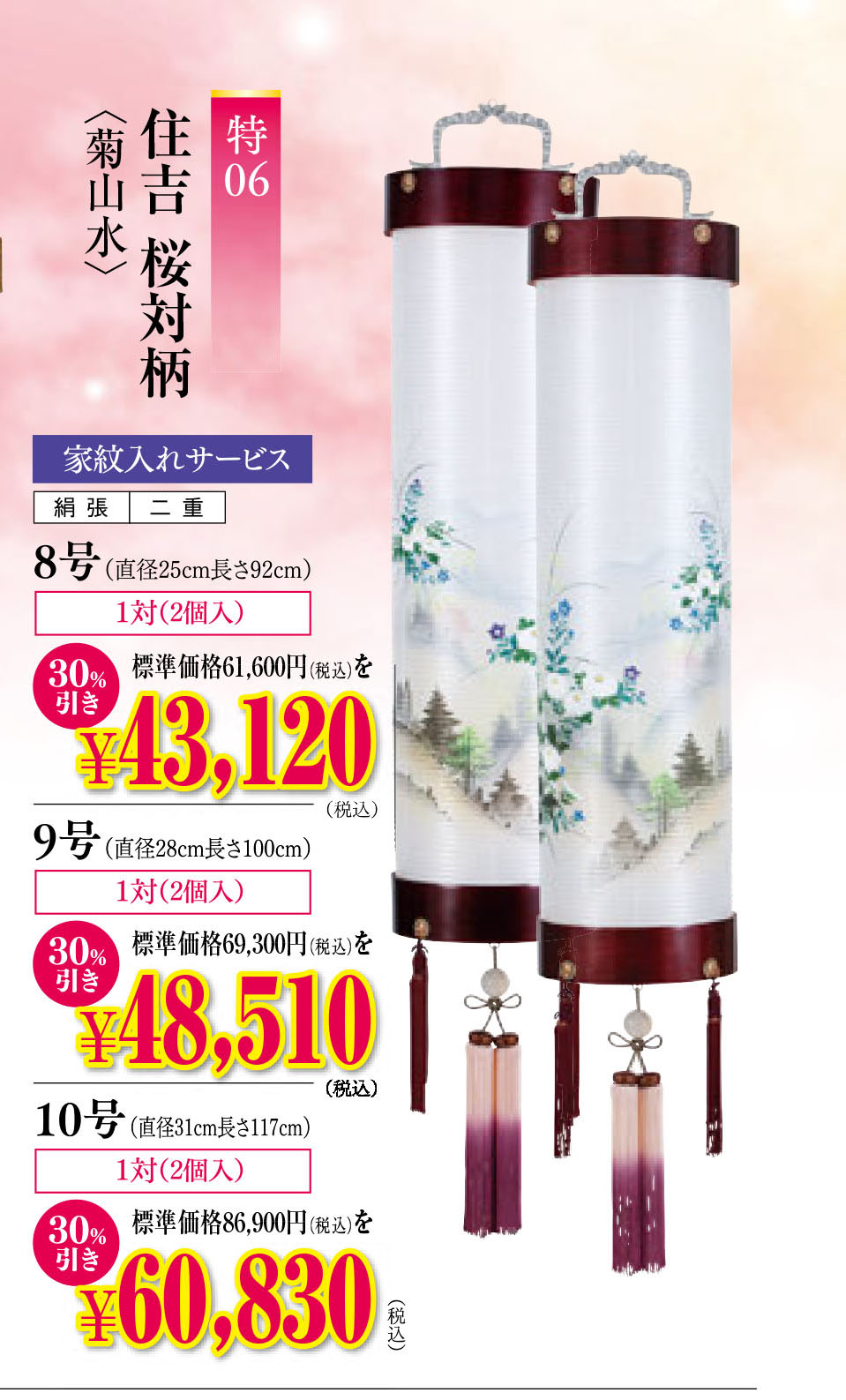 初盆用品|盆提灯