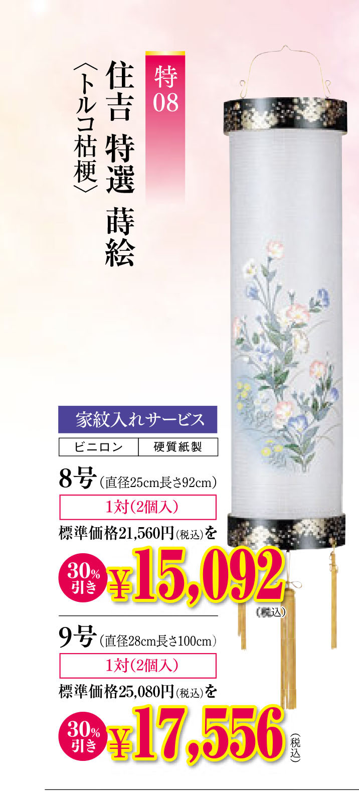 初盆用品|盆提灯