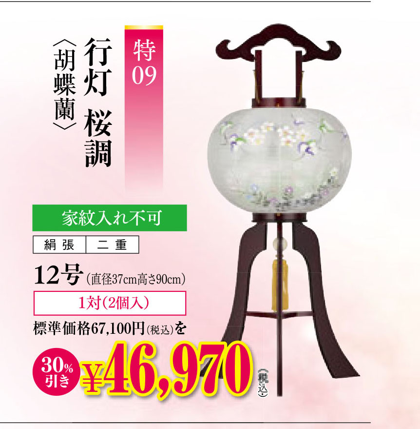 初盆用品|盆提灯