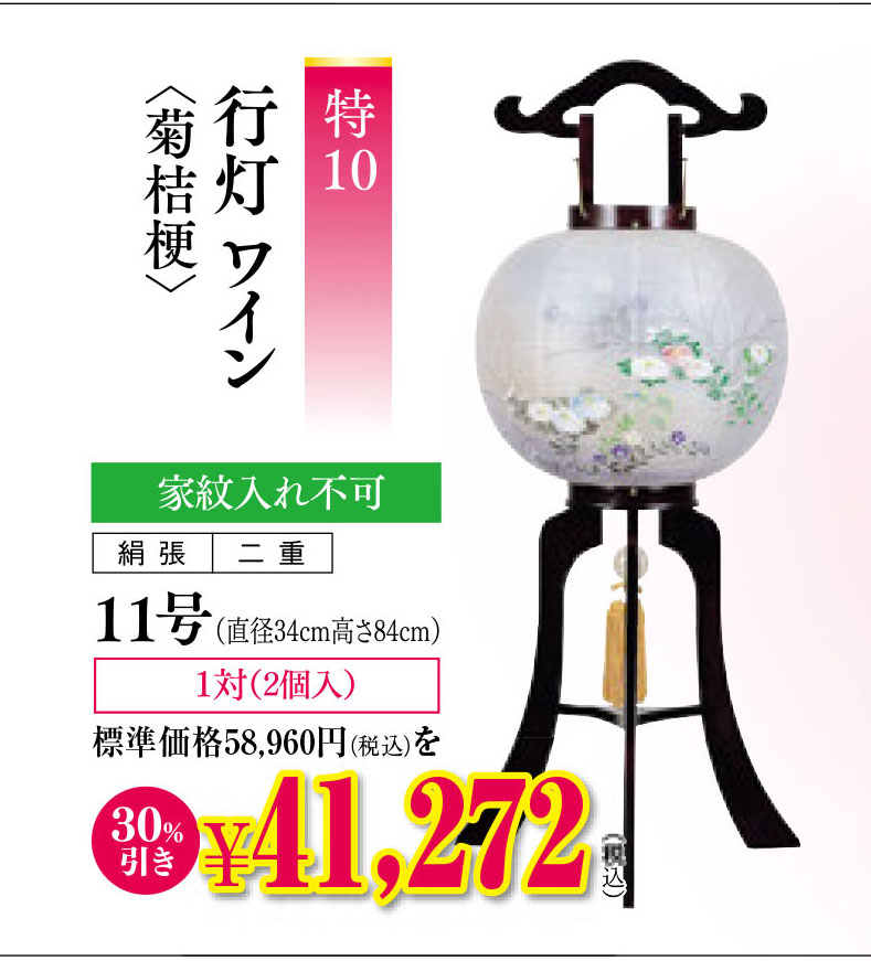 初盆用品|盆提灯