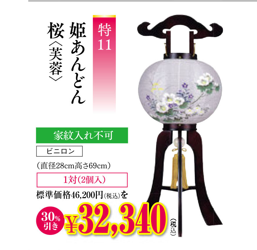 初盆用品|盆提灯