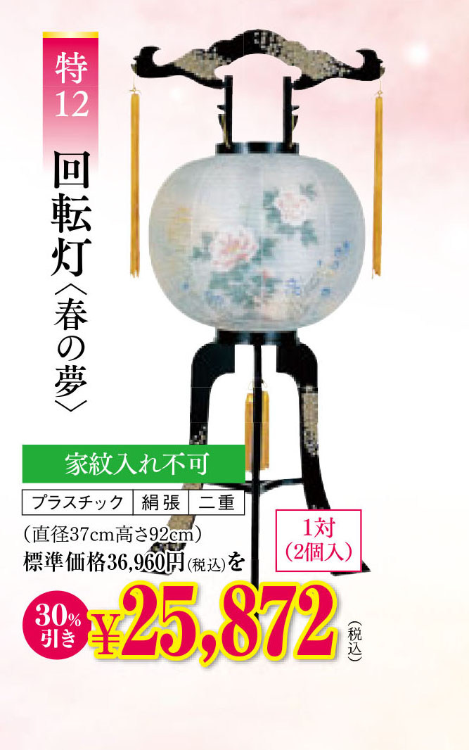 初盆用品|盆提灯