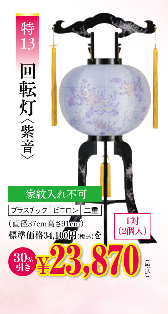初盆用品|盆提灯