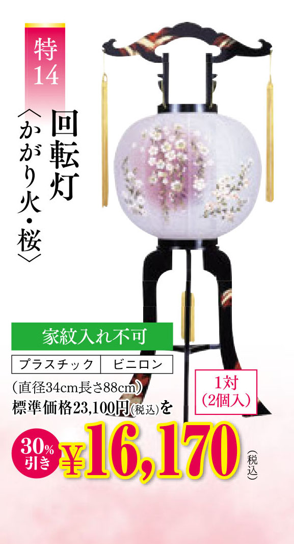 初盆用品|盆提灯