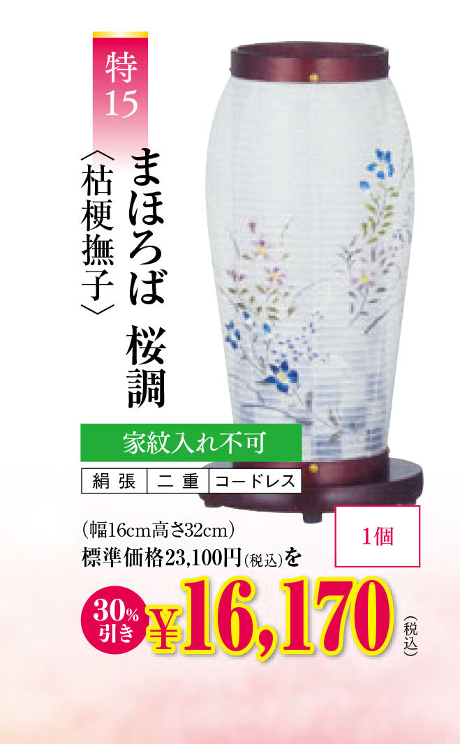 初盆用品|盆提灯