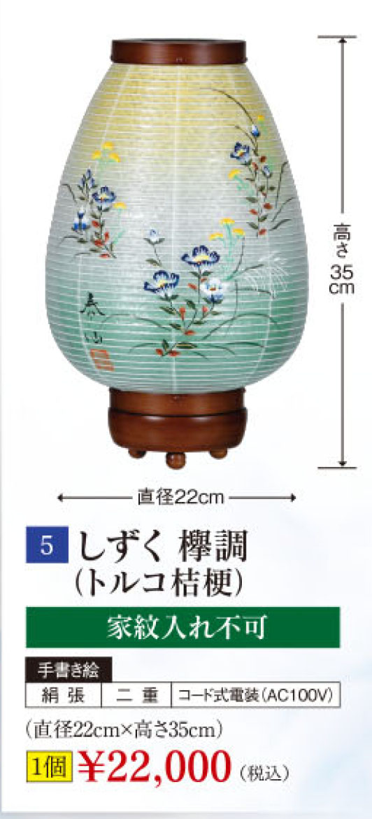 初盆用品|盆提灯