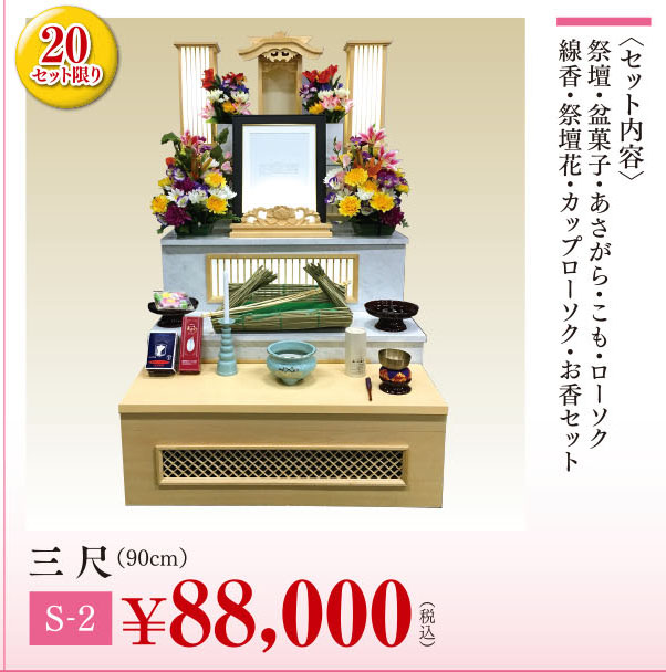 初盆用品|照明祭壇