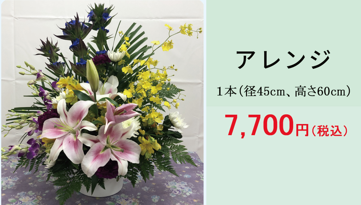 盆用生花