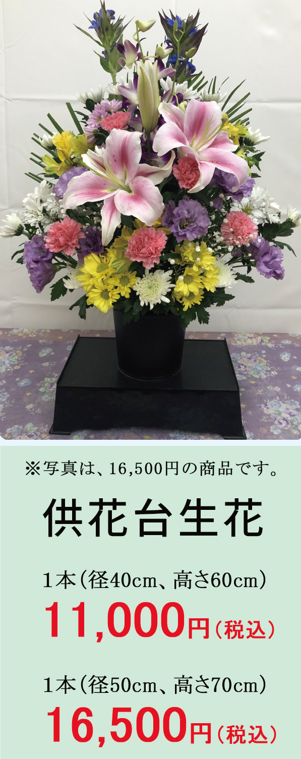 盆用生花