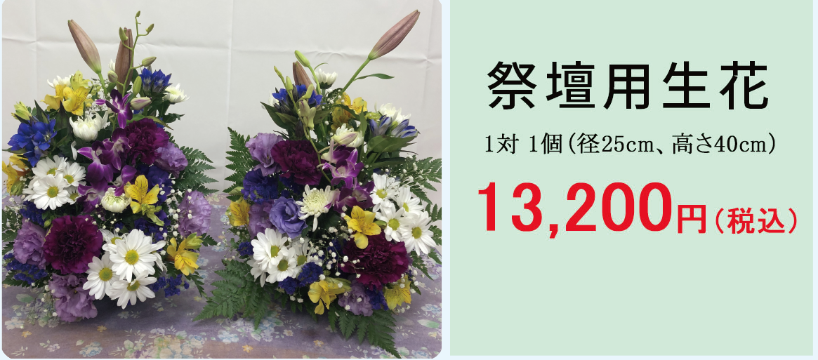 盆用生花