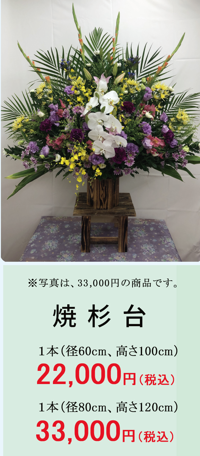 盆用生花