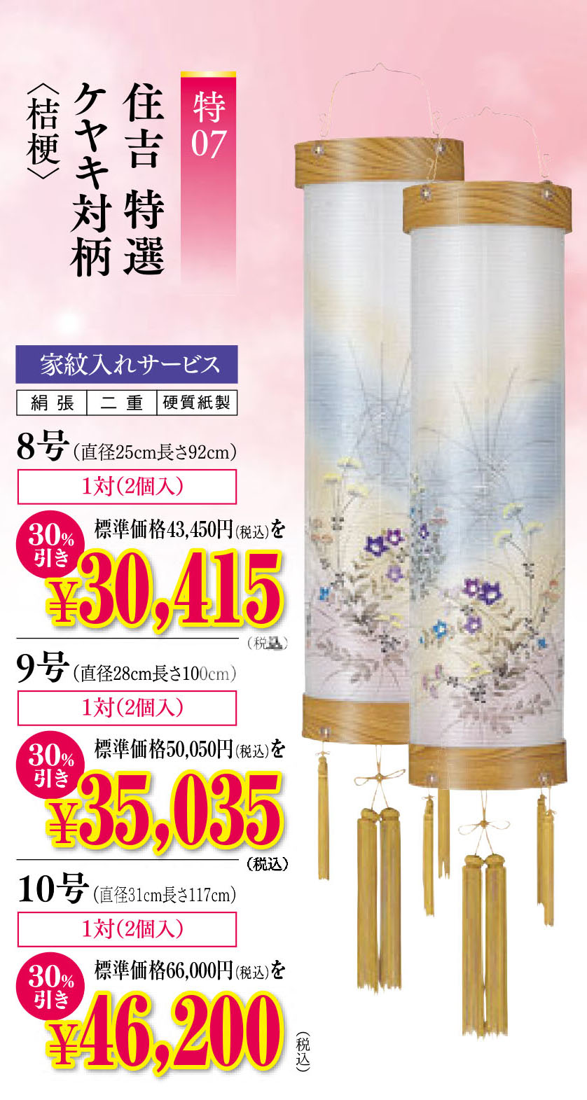 初盆用品|盆提灯