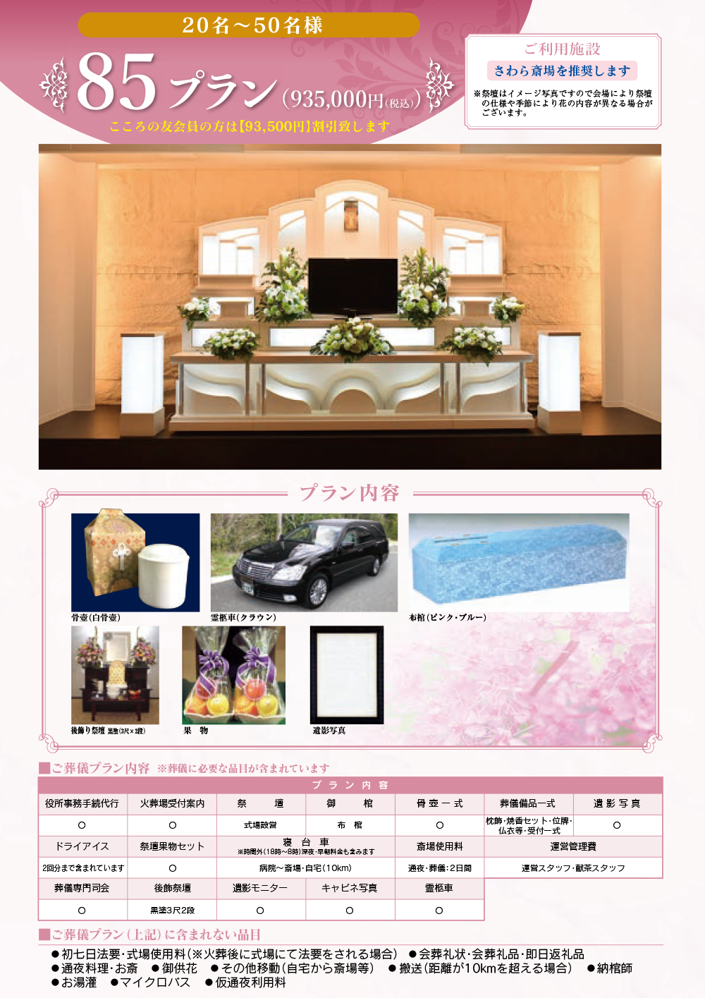 一般葬プラン 93.5万円